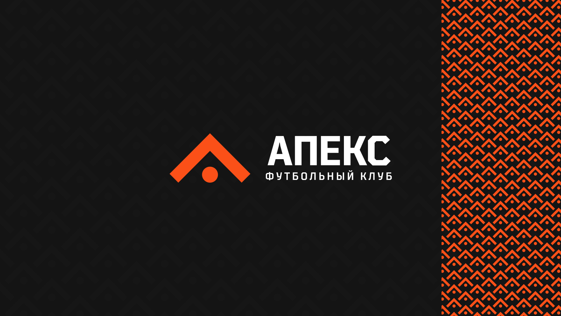 Апекс