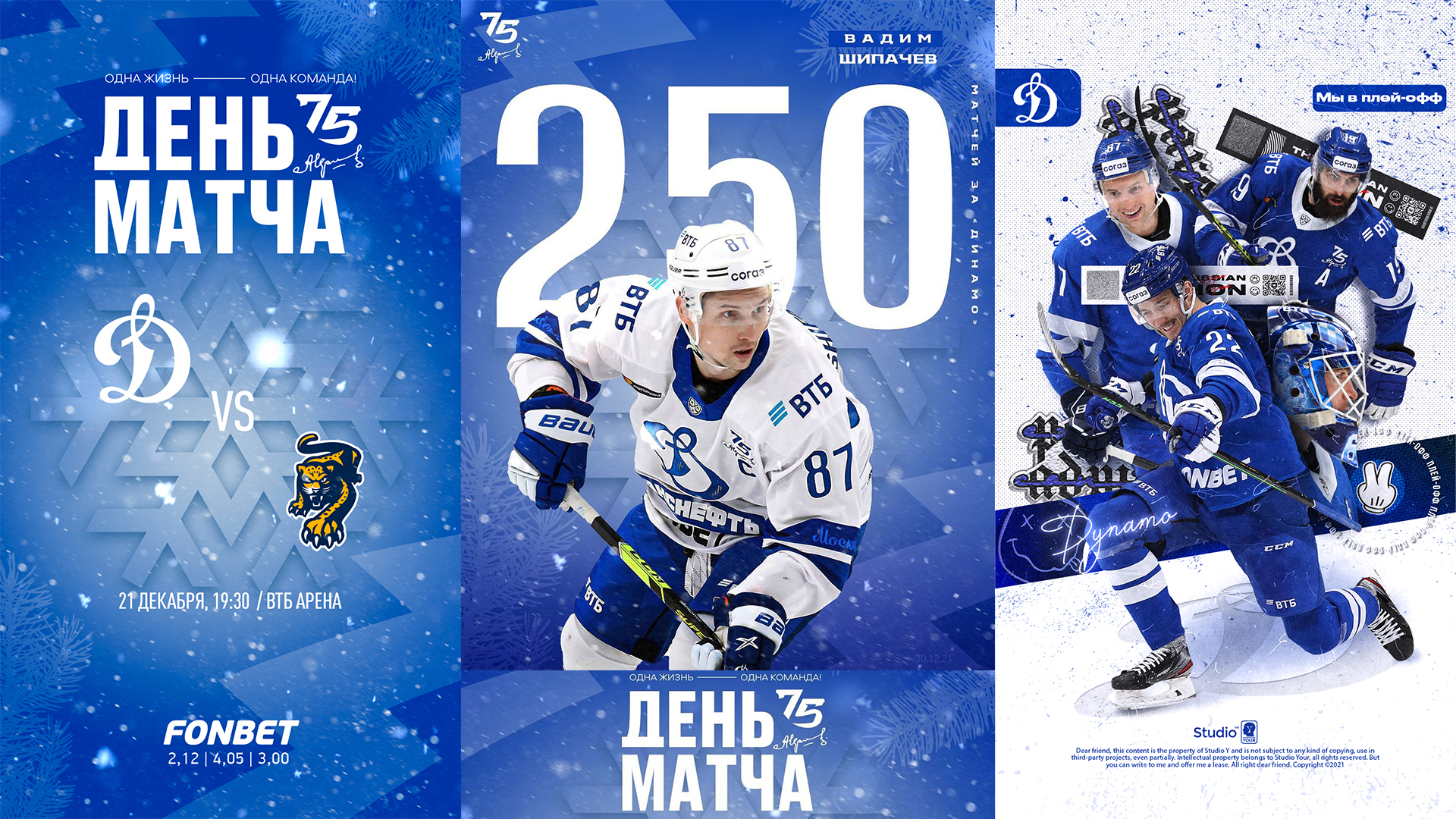 ХК Динамо Москва