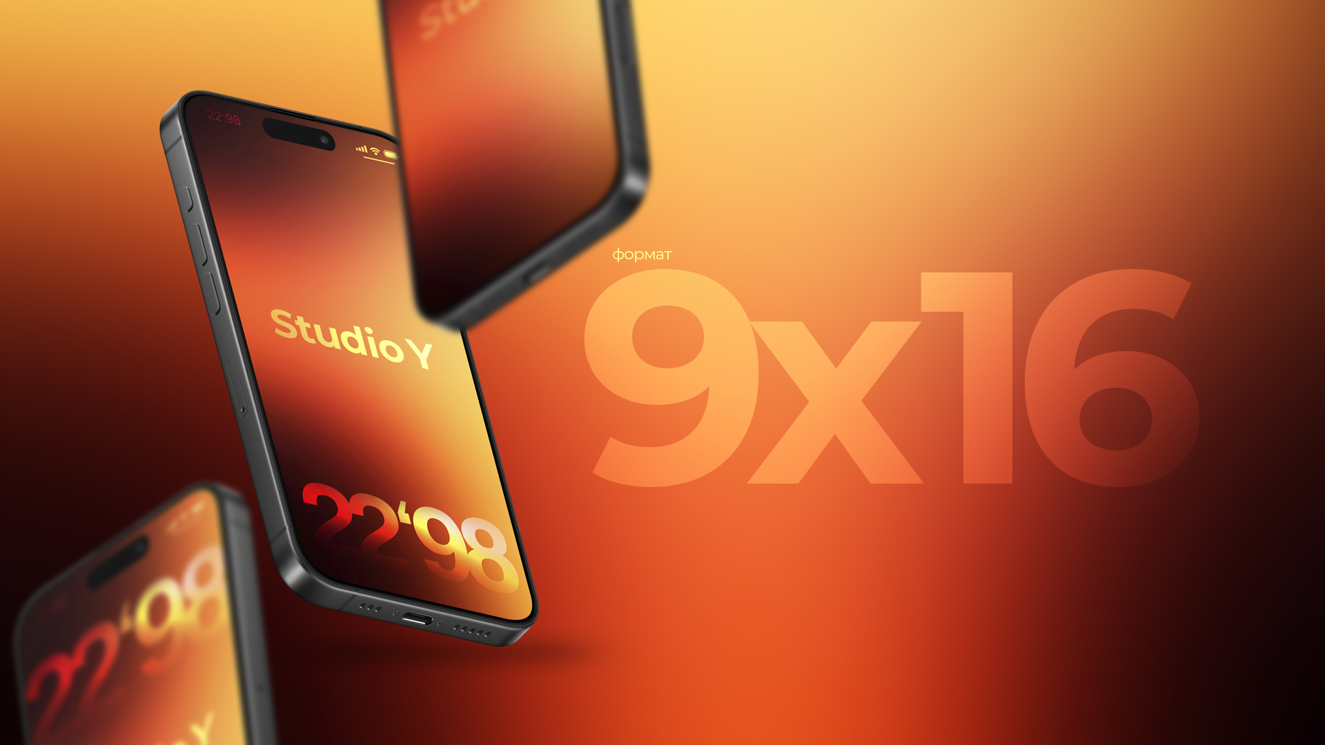 Вертикальный формат (9:16)