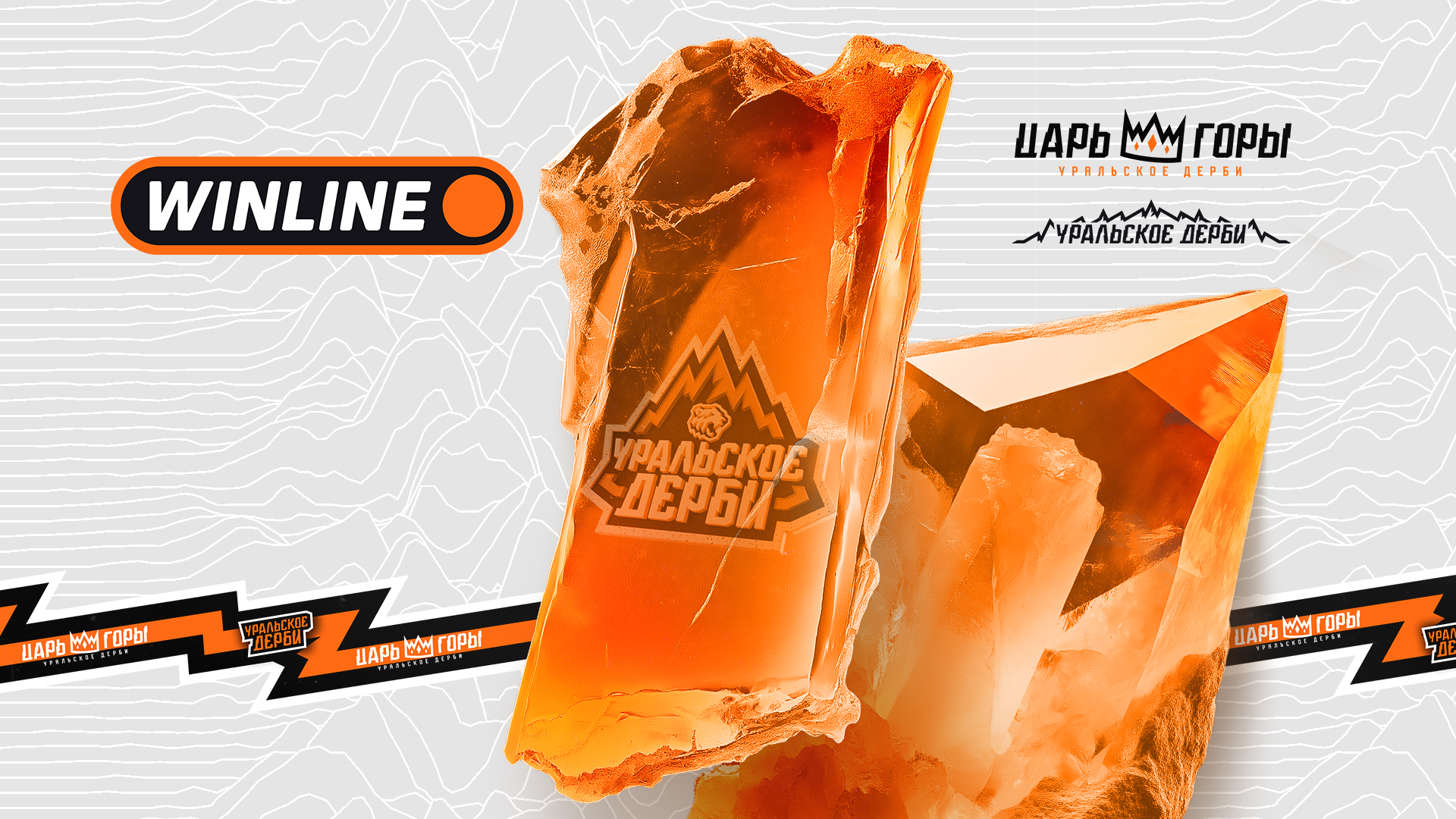 Уральское дерби