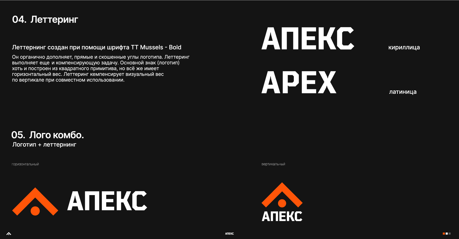 Апекс — изображение 4
