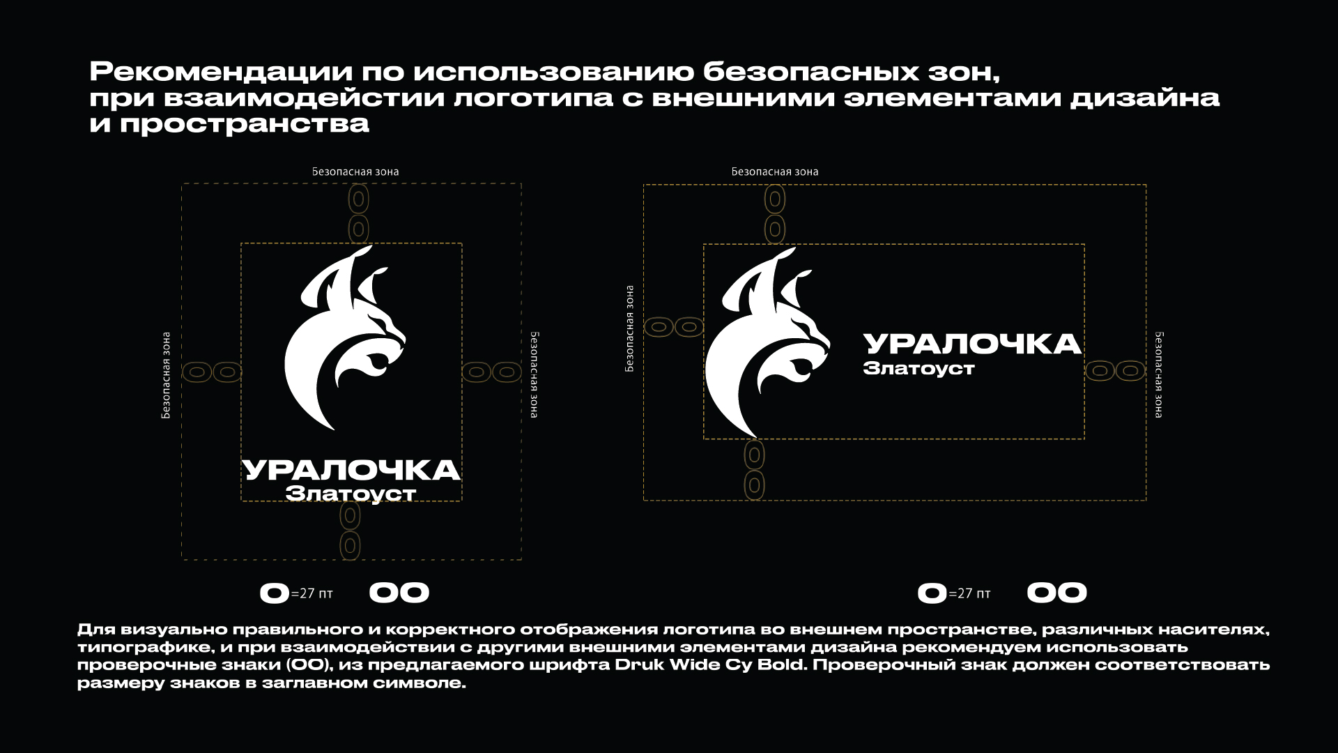 Уралочка. Ребрендинг — изображение 12