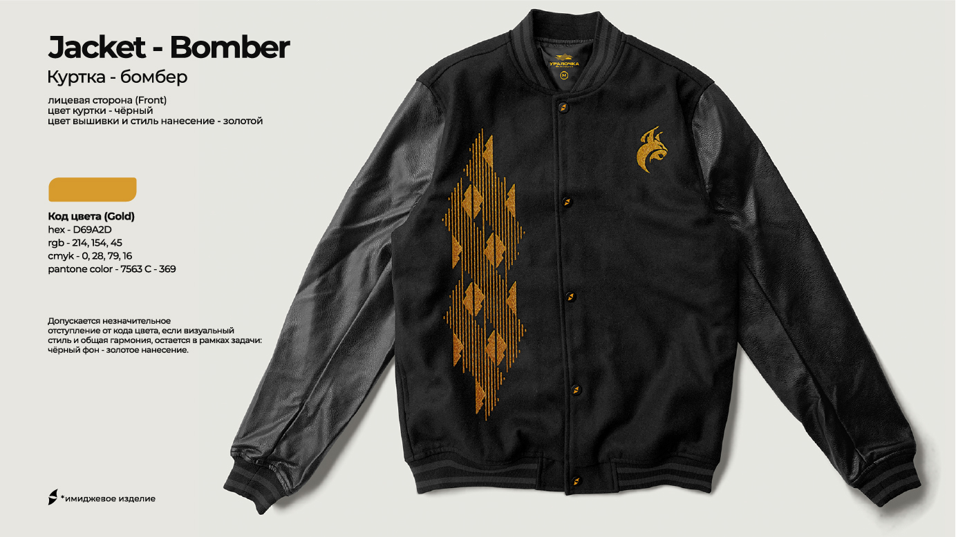 Уралочка. Ребрендинг — изображение 1