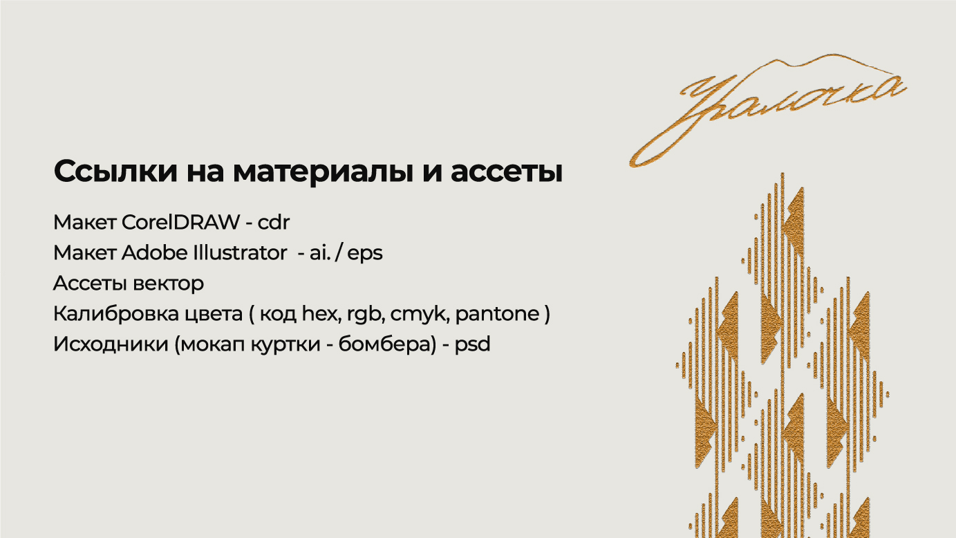 Уралочка. Ребрендинг — изображение 4