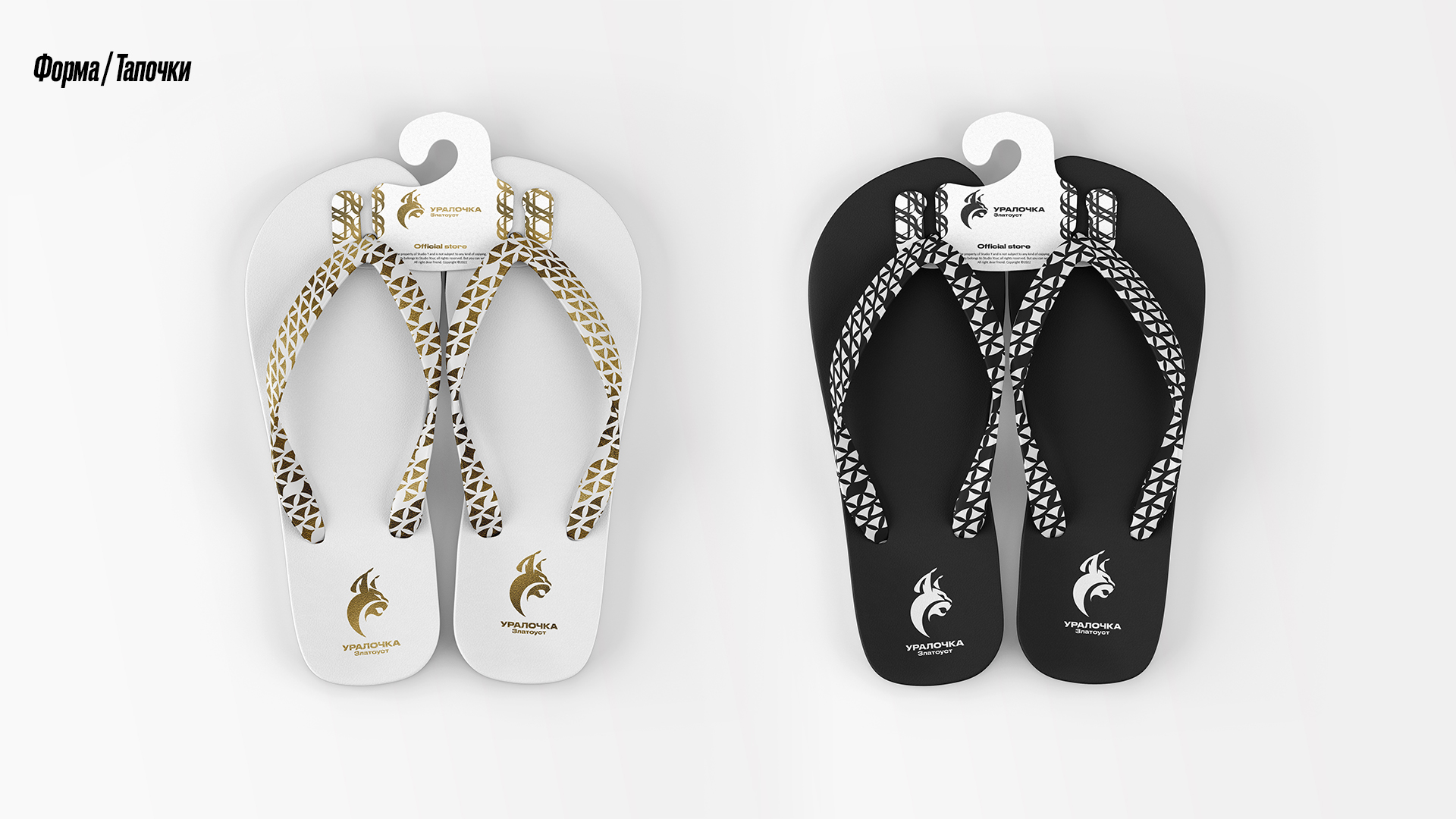 Уралочка. Ребрендинг — изображение 4