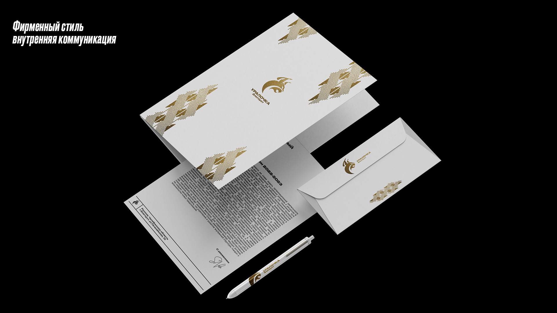 Уралочка. Ребрендинг — изображение 9