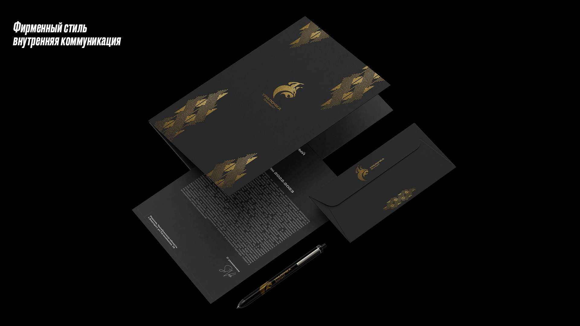 Уралочка. Ребрендинг — изображение 10