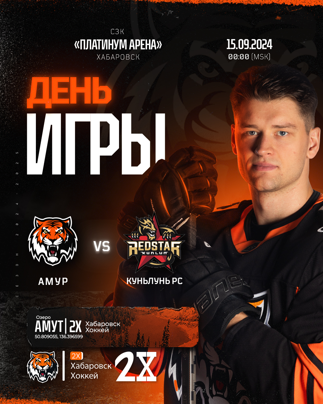 ХК Амур — изображение 1