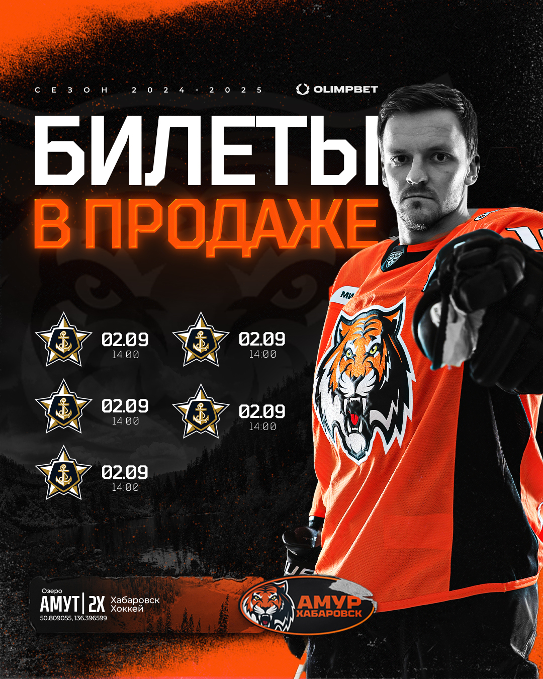 ХК Амур — изображение 2