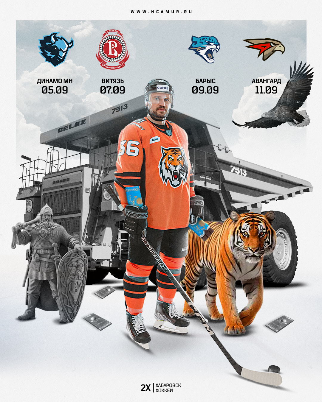 ХК Амур — изображение 6