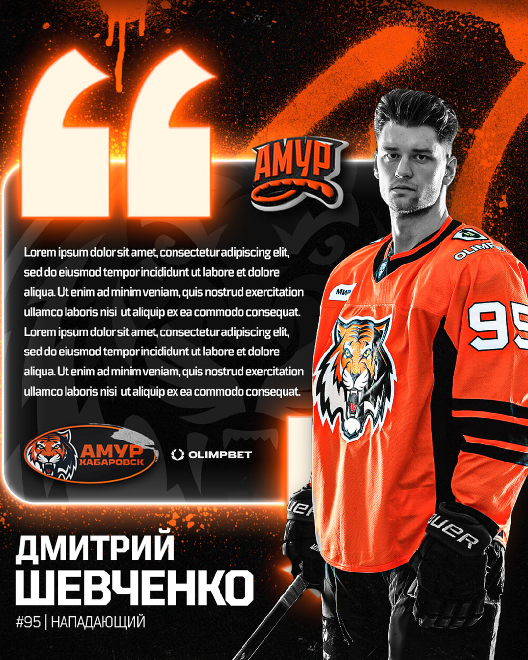 ХК Амур — изображение 9