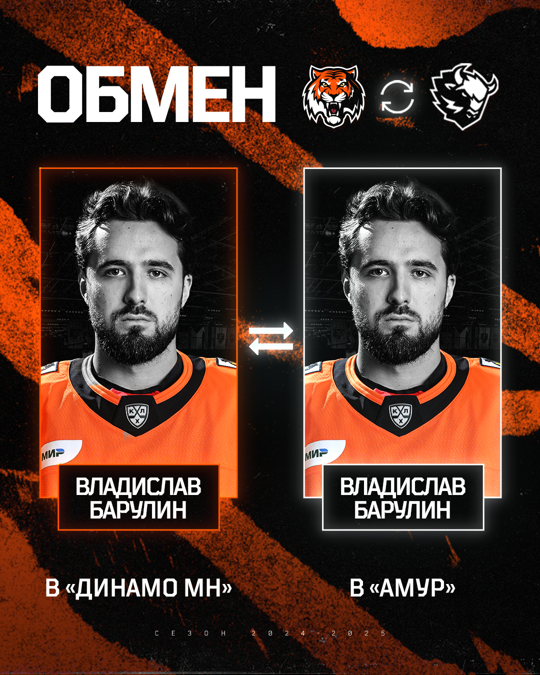 ХК Амур — изображение 11