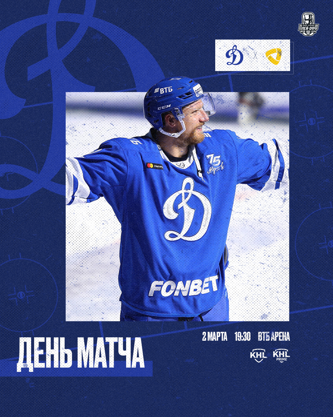 ХК Динамо Москва — изображение 1