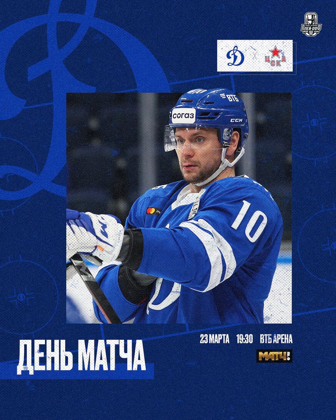 ХК Динамо Москва — изображение 2