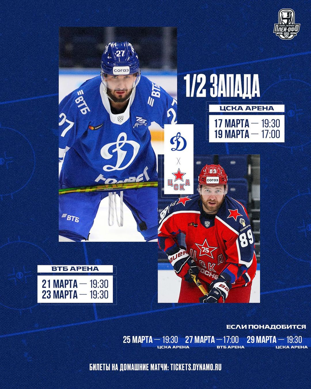 ХК Динамо Москва — изображение 3