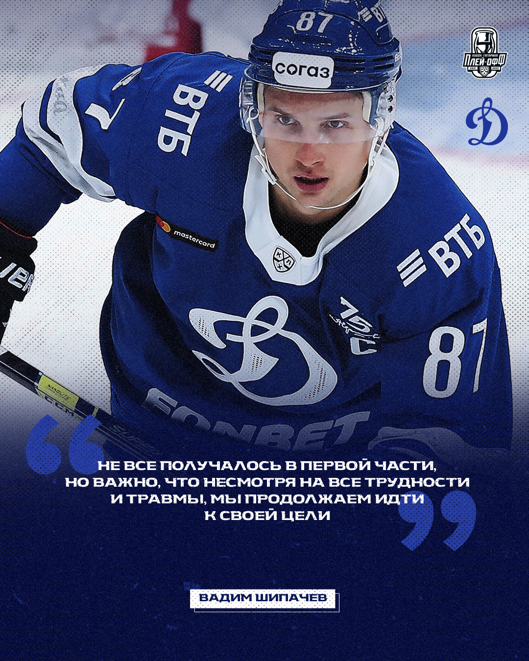 ХК Динамо Москва — изображение 4