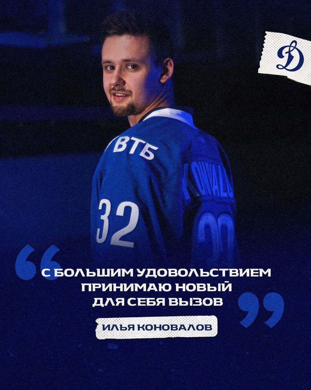 ХК Динамо Москва — изображение 5