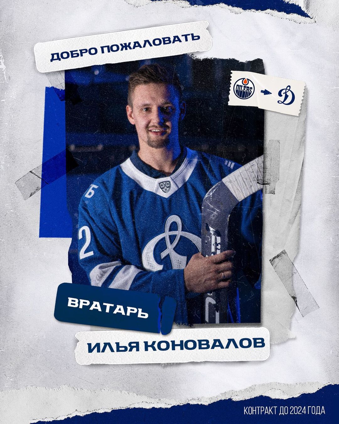 ХК Динамо Москва — изображение 12