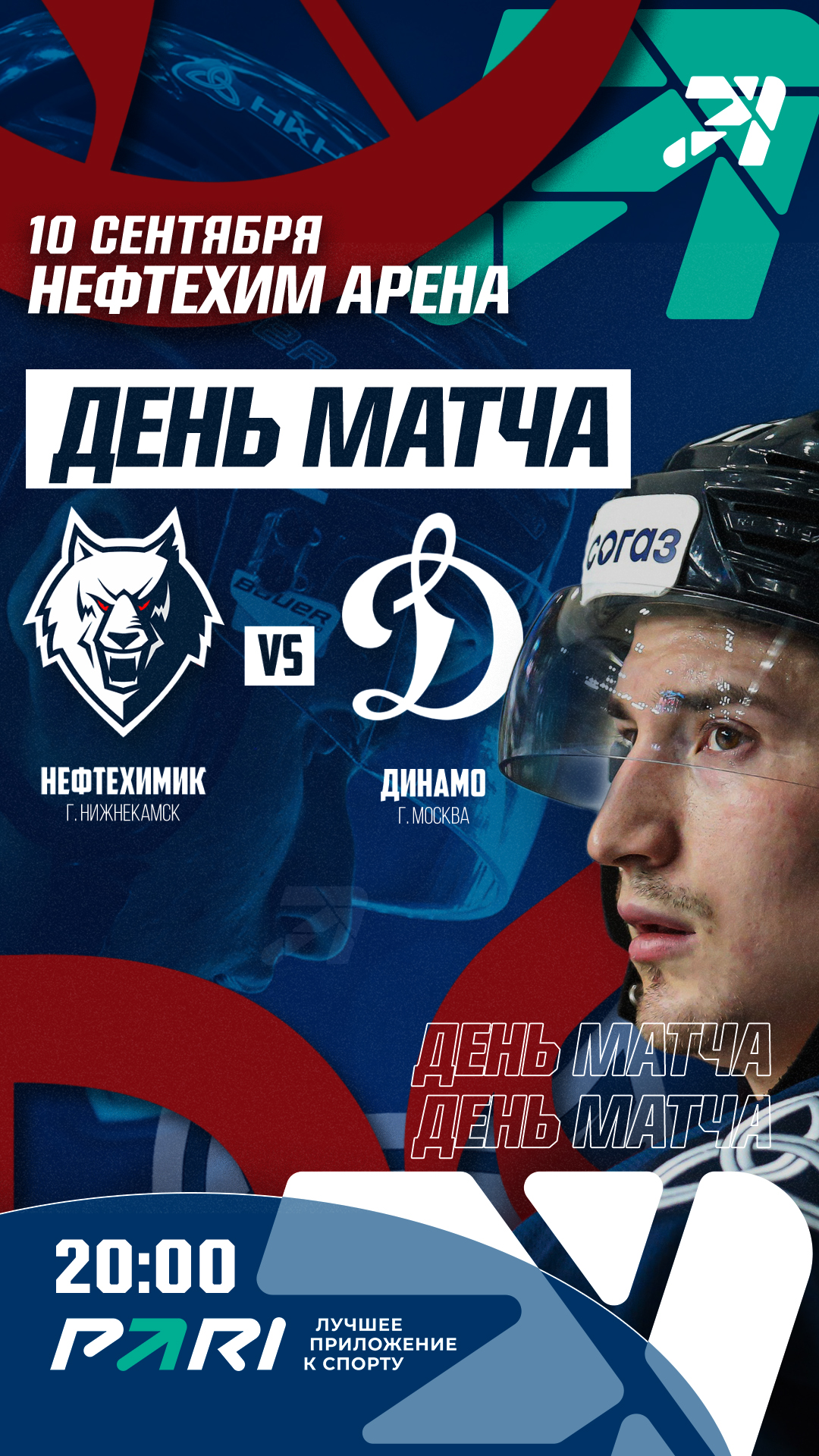 ХК Нефтехимик — изображение 8