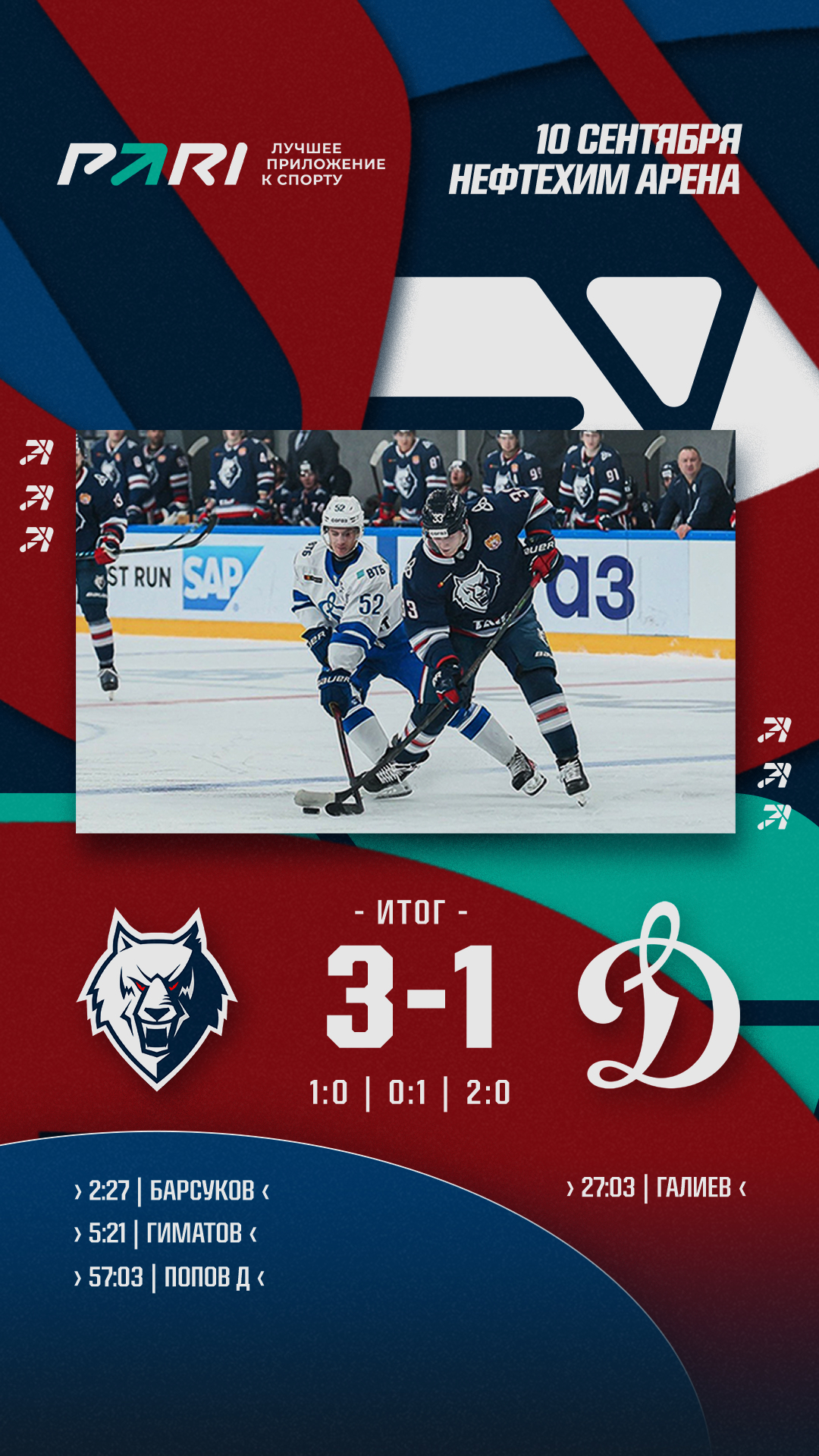 ХК Нефтехимик — изображение 9